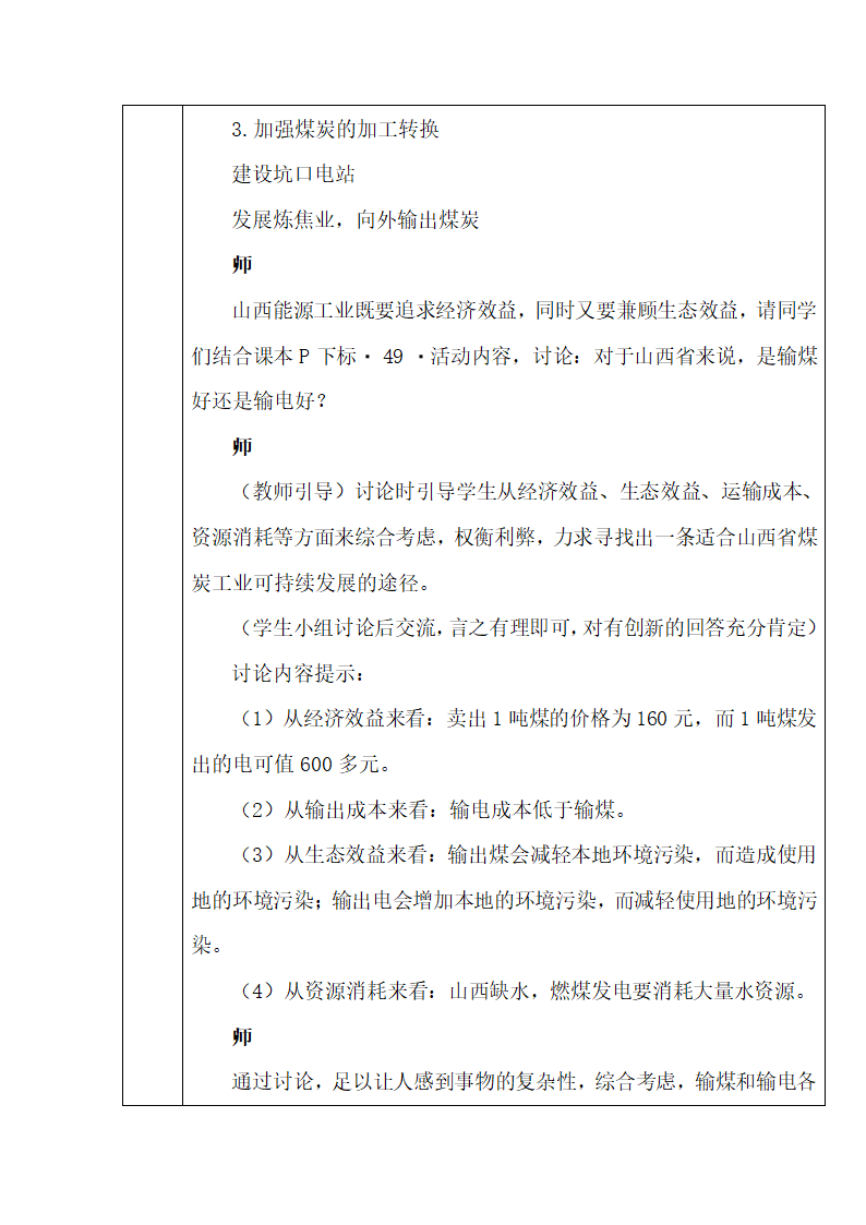 《能源资源的开发——以我国山西省为例》教案（第2课时）.doc.doc第5页