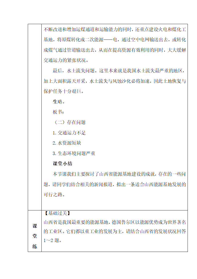 《能源资源的开发——以我国山西省为例》教案（第2课时）.doc.doc第8页