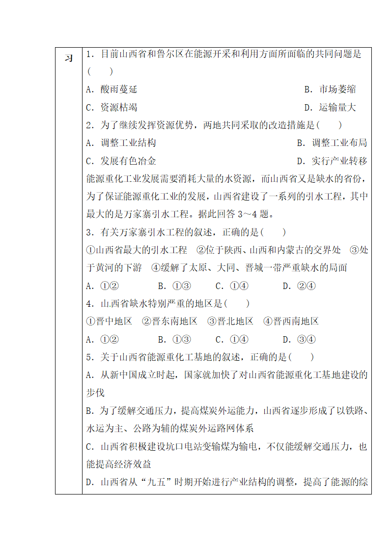 《能源资源的开发——以我国山西省为例》教案（第2课时）.doc.doc第9页