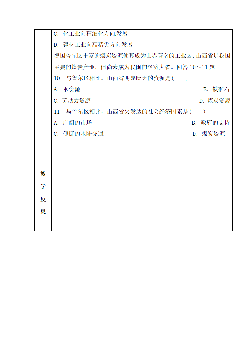 《能源资源的开发——以我国山西省为例》教案（第2课时）.doc.doc第11页