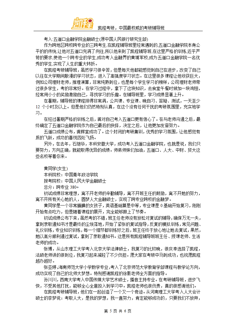 考研什么是单独考试第5页