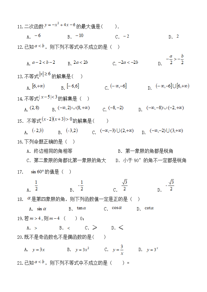 2014年单独招生考试数学复习题第2页