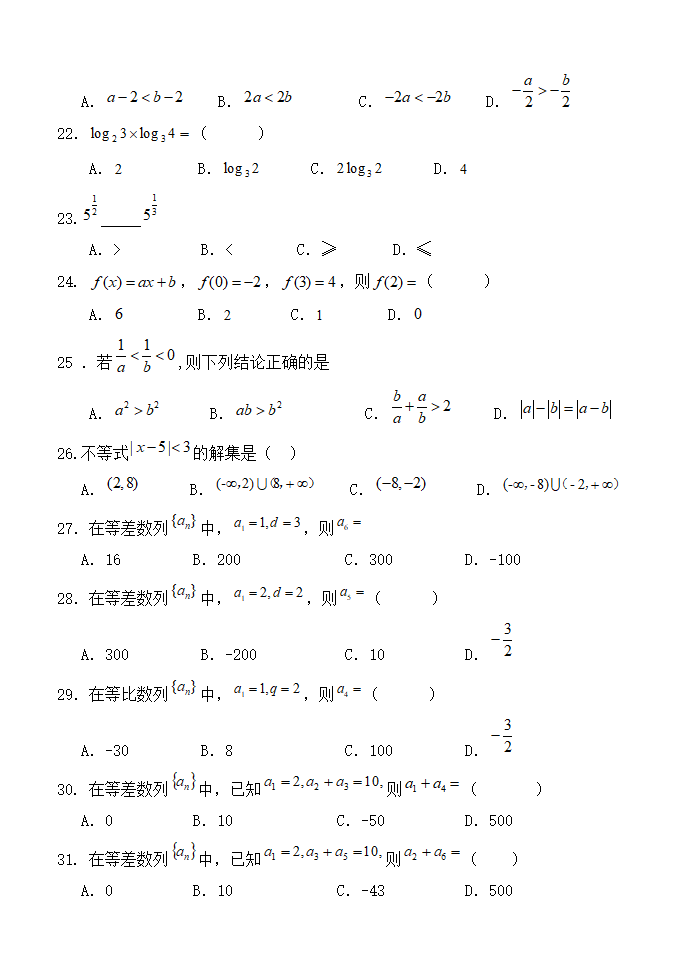 2014年单独招生考试数学复习题第3页