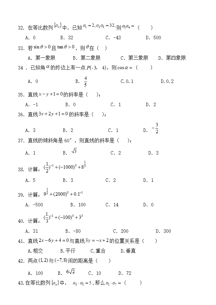 2014年单独招生考试数学复习题第4页