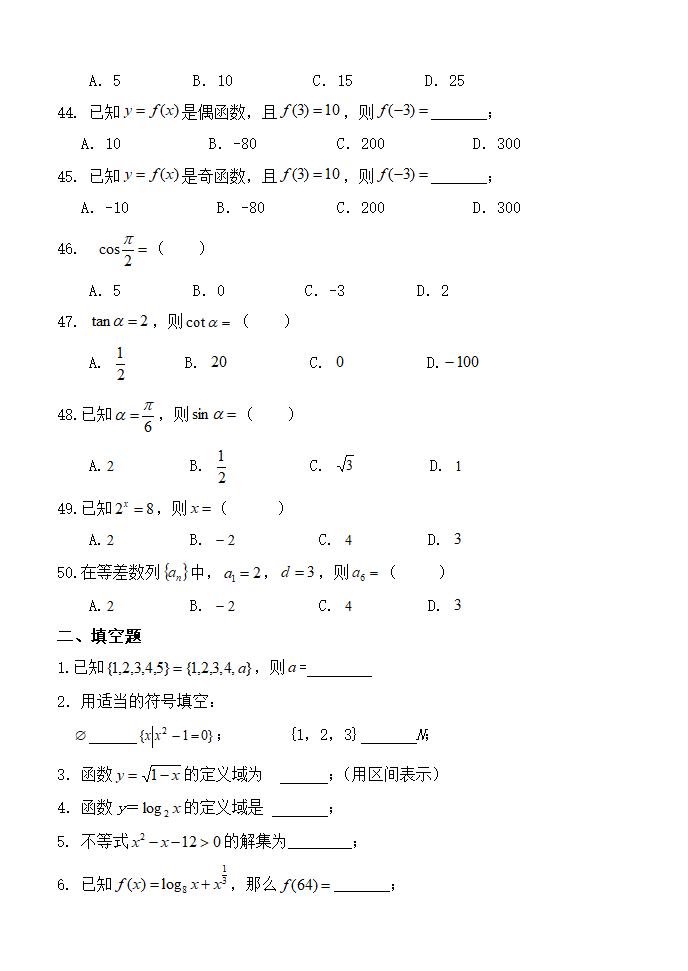 2014年单独招生考试数学复习题第5页