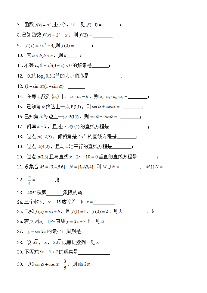 2014年单独招生考试数学复习题第6页