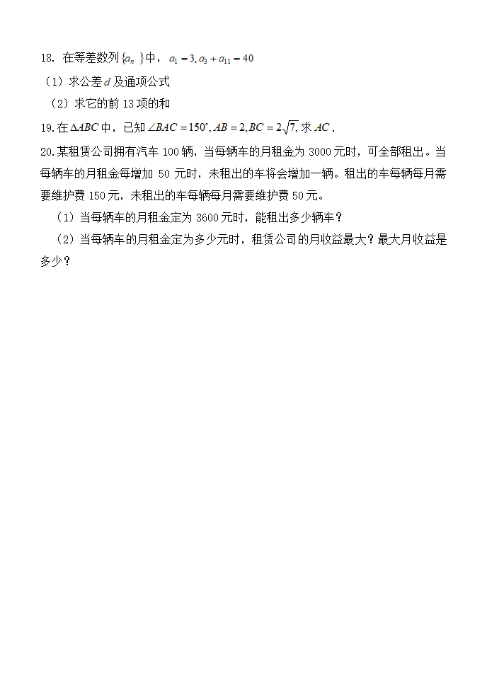 2014年单独招生考试数学复习题第8页