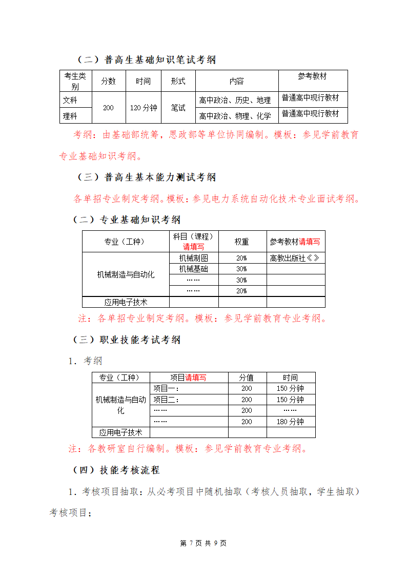 17年单独招生考试方案_第7页