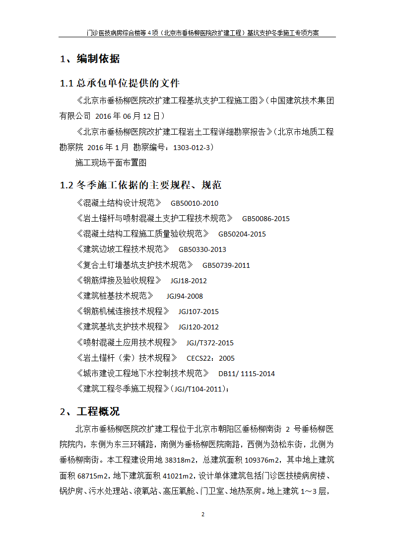 医院基础工程冬季施工方案.docx第2页