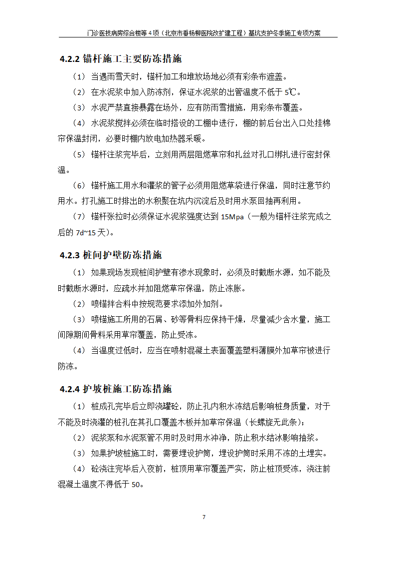 医院基础工程冬季施工方案.docx第7页