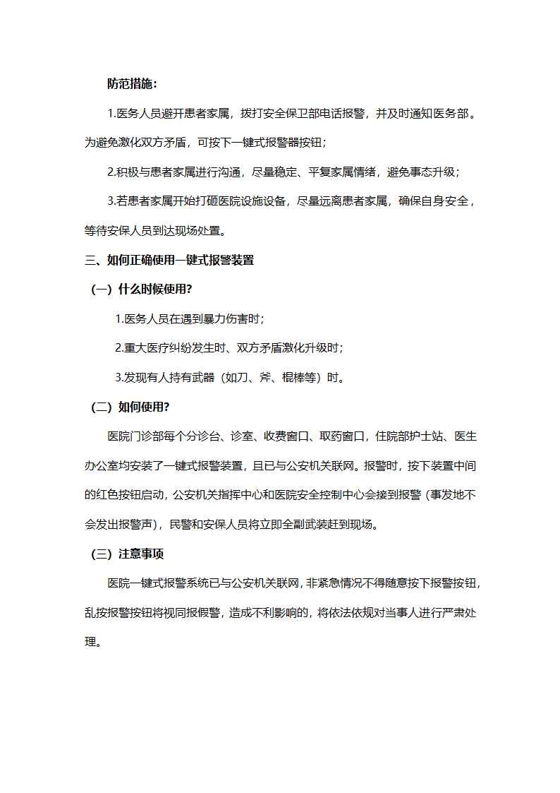 医院安全防范应知应会.docx第3页