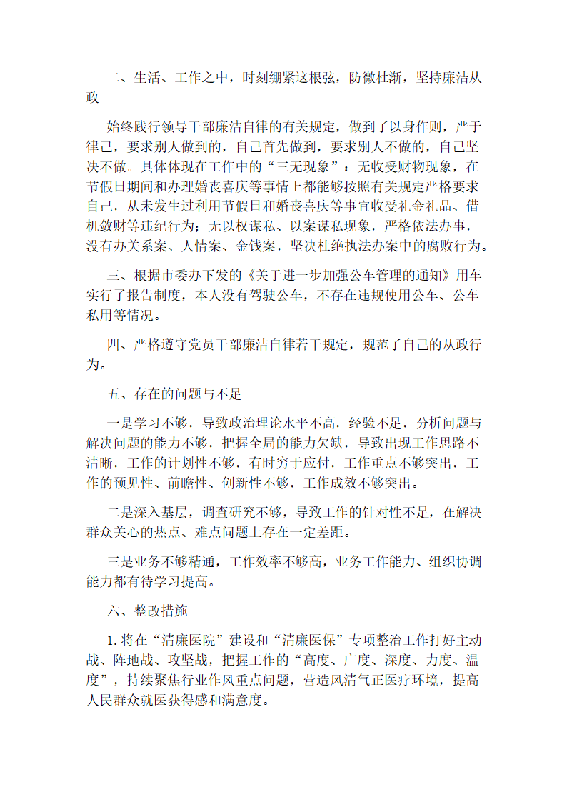 医院个人廉洁自律自查报告.docx第2页