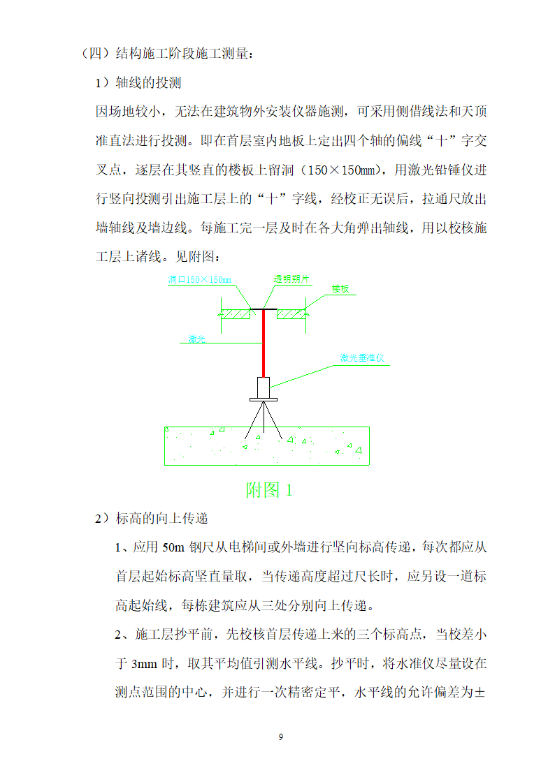 北京某医院病房楼测量施工方案.doc第9页