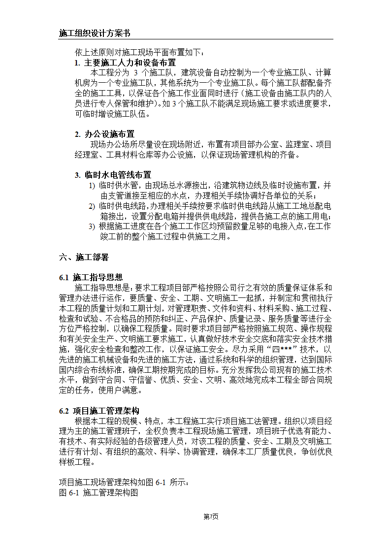 大连某医院弱电系统施工组织设计.doc第7页