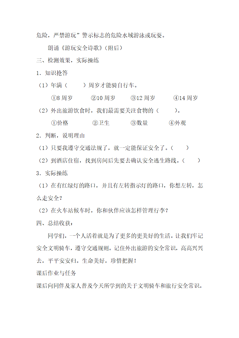 小学体育教案-骑自行车安全常识；外出旅游安全常识  全国通用.doc第5页