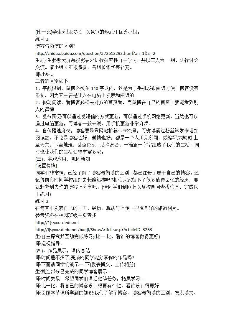 新世纪版信息技术六年级 1.7《分享旅游经验》教案.doc第5页