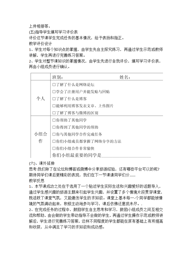 新世纪版信息技术六年级 1.7《分享旅游经验》教案.doc第6页