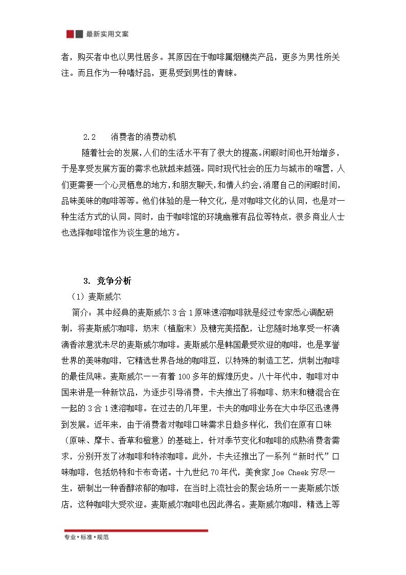 XX品珍食品有限公司网咯营销策划方案（实用文案）.doc第7页