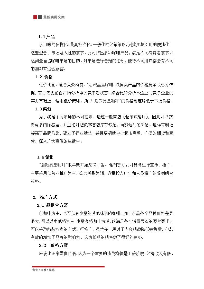 XX品珍食品有限公司网咯营销策划方案（实用文案）.doc第13页