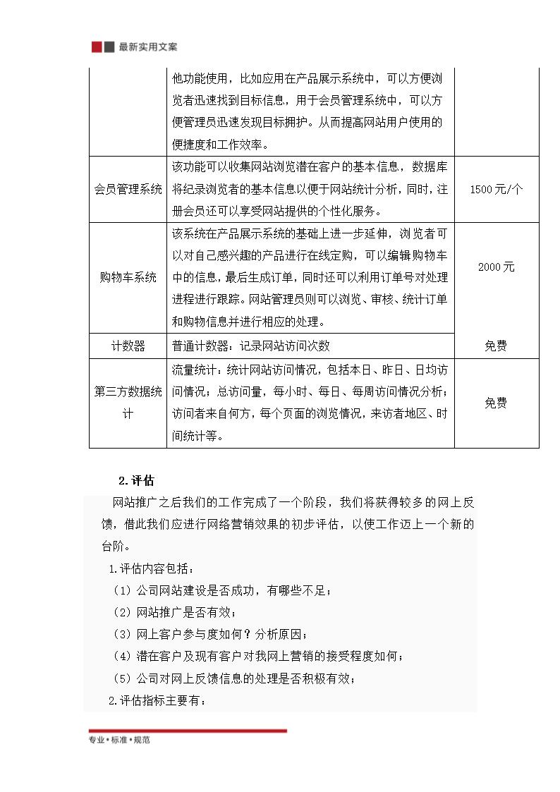 XX品珍食品有限公司网咯营销策划方案（实用文案）.doc第16页