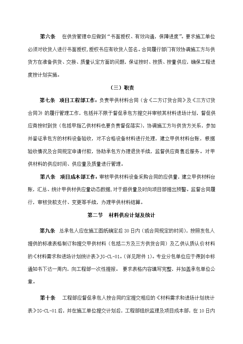 房地产公司甲供材料管理制度.docx第2页