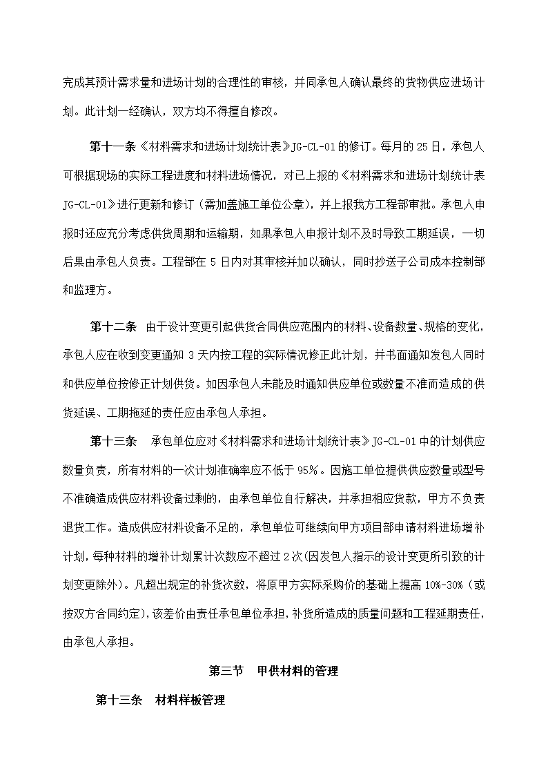 房地产公司甲供材料管理制度.docx第3页