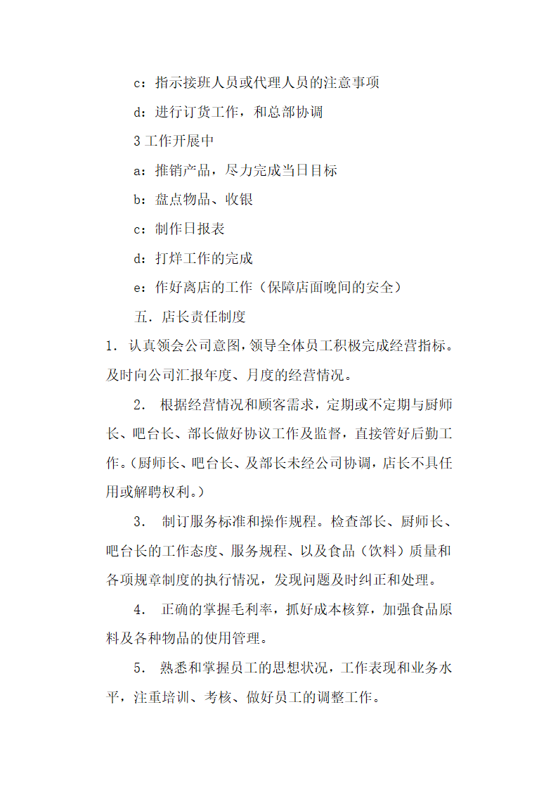 餐饮店长岗位职责(共8篇).docx第7页