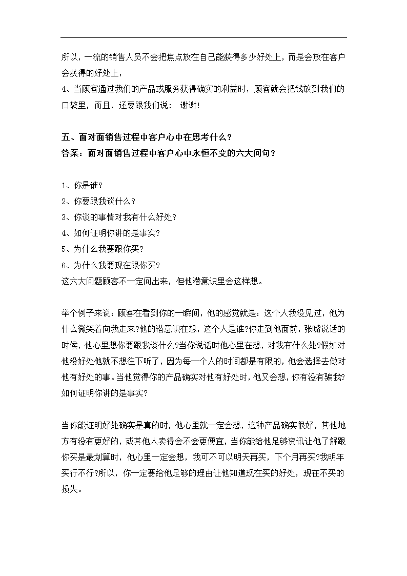 销售培训手册.docx第3页