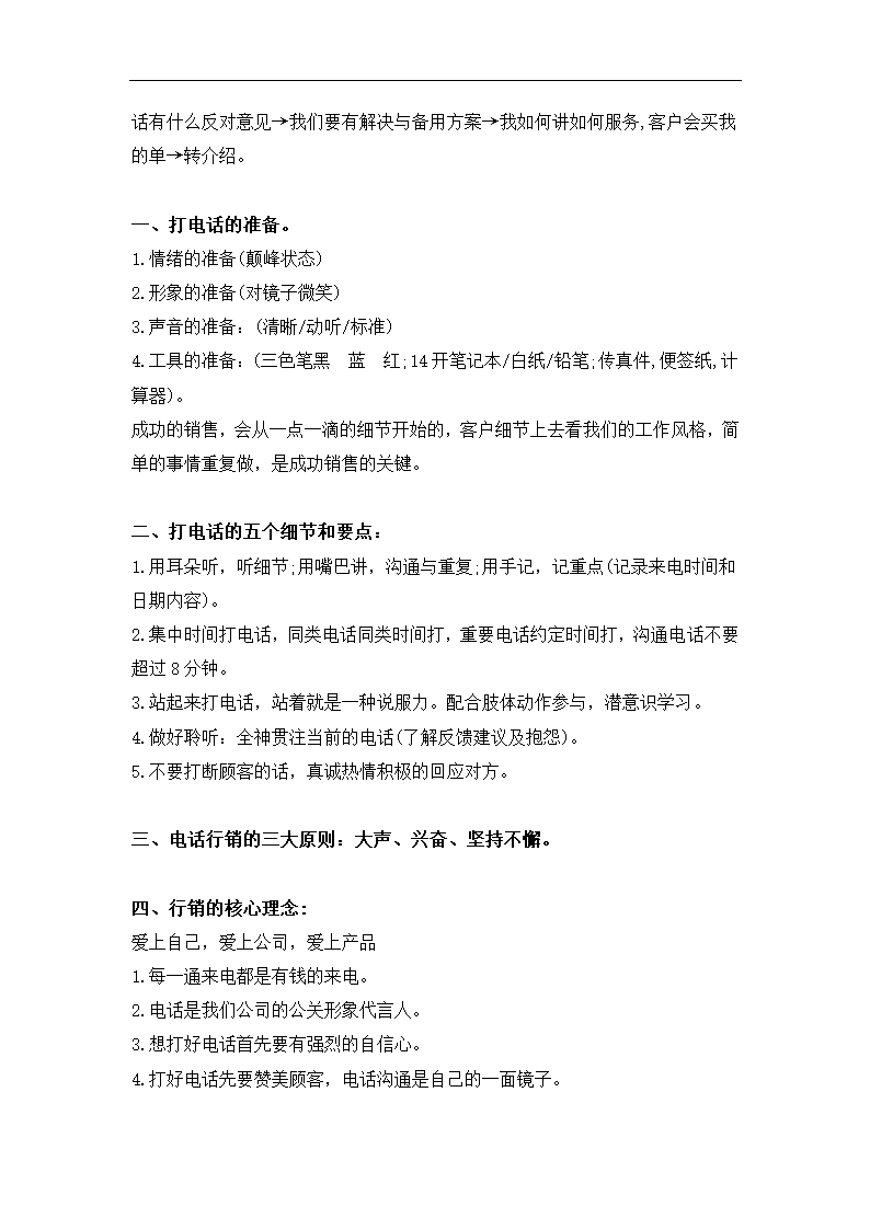 销售培训手册.docx第6页