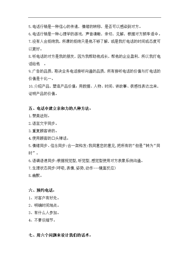 销售培训手册.docx第7页