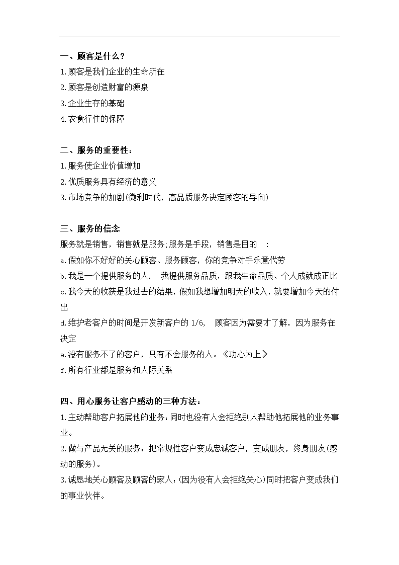 销售培训手册.docx第9页