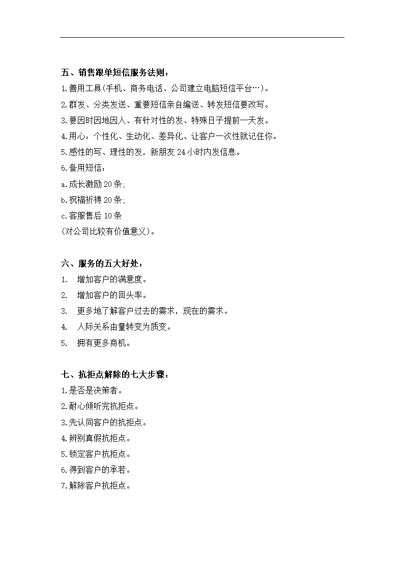 销售培训手册.docx第10页