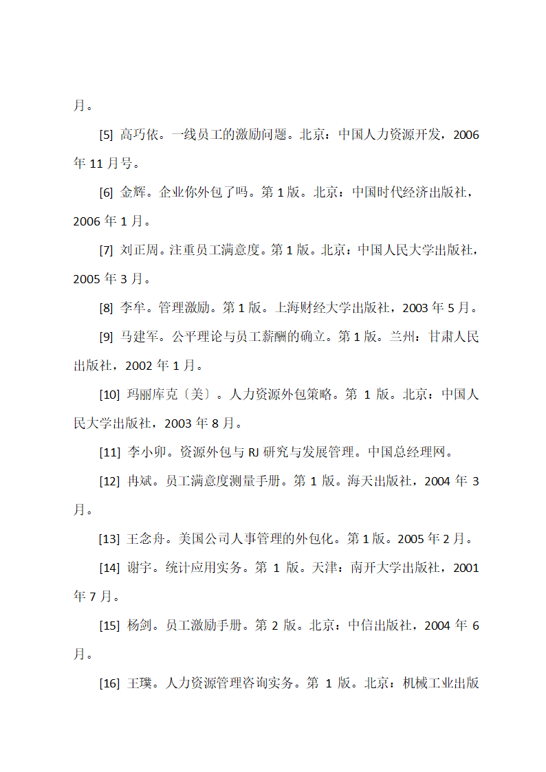 mba论文开题报告范文.docx第7页