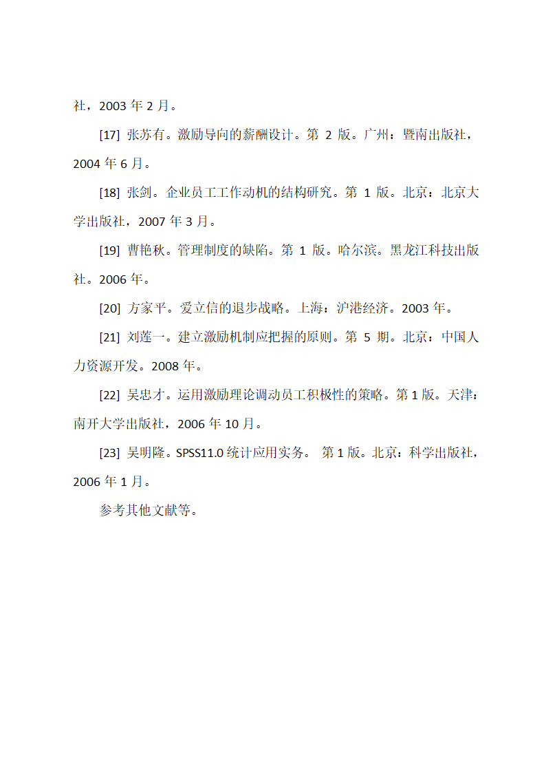 mba论文开题报告范文.docx第8页