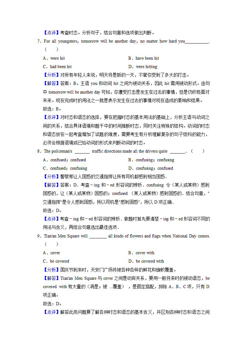 2022届高考英语专题训练之动词语态（含答案）.doc第9页