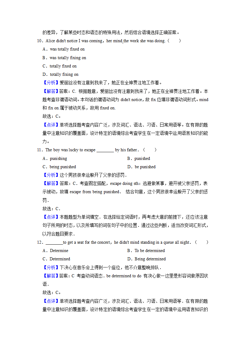 2022届高考英语专题训练之动词语态（含答案）.doc第10页