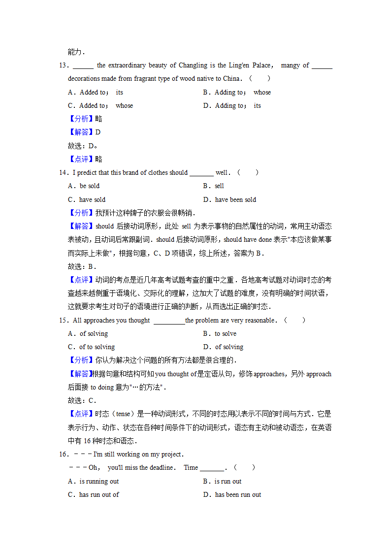 2022届高考英语专题训练之动词语态（含答案）.doc第11页