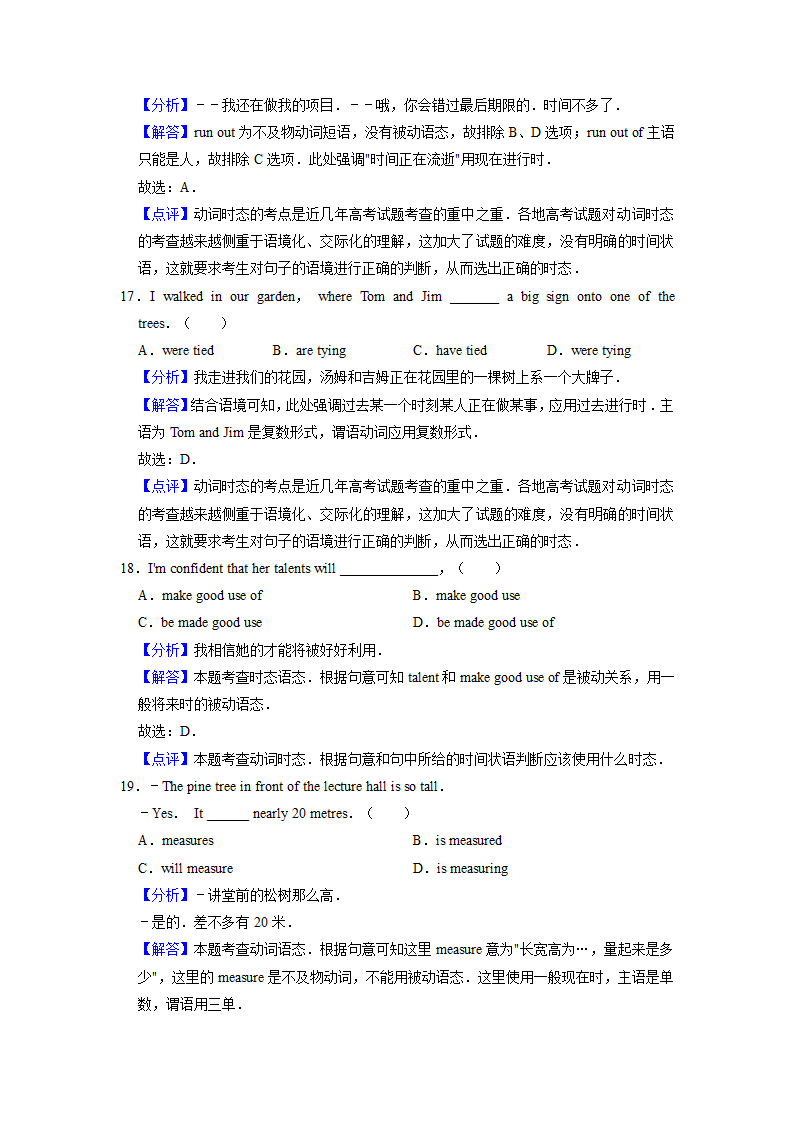 2022届高考英语专题训练之动词语态（含答案）.doc第12页