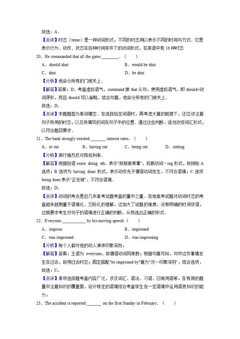 2022届高考英语专题训练之动词语态（含答案）.doc第13页