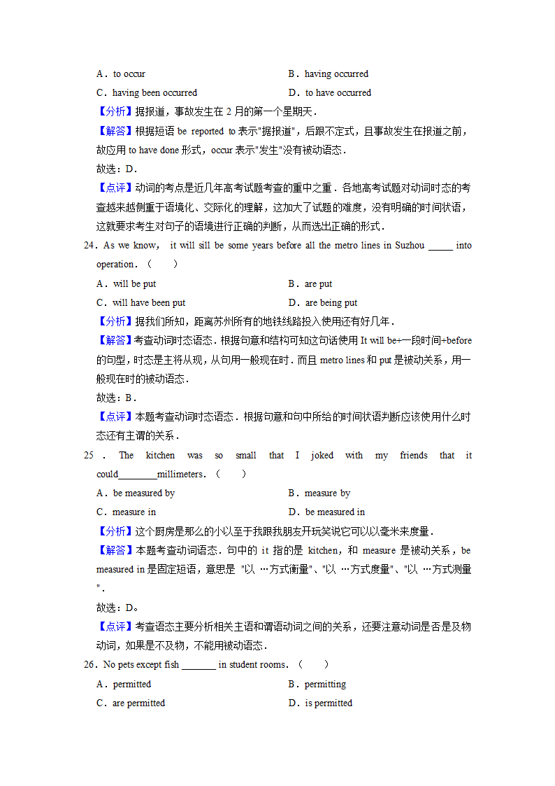 2022届高考英语专题训练之动词语态（含答案）.doc第14页