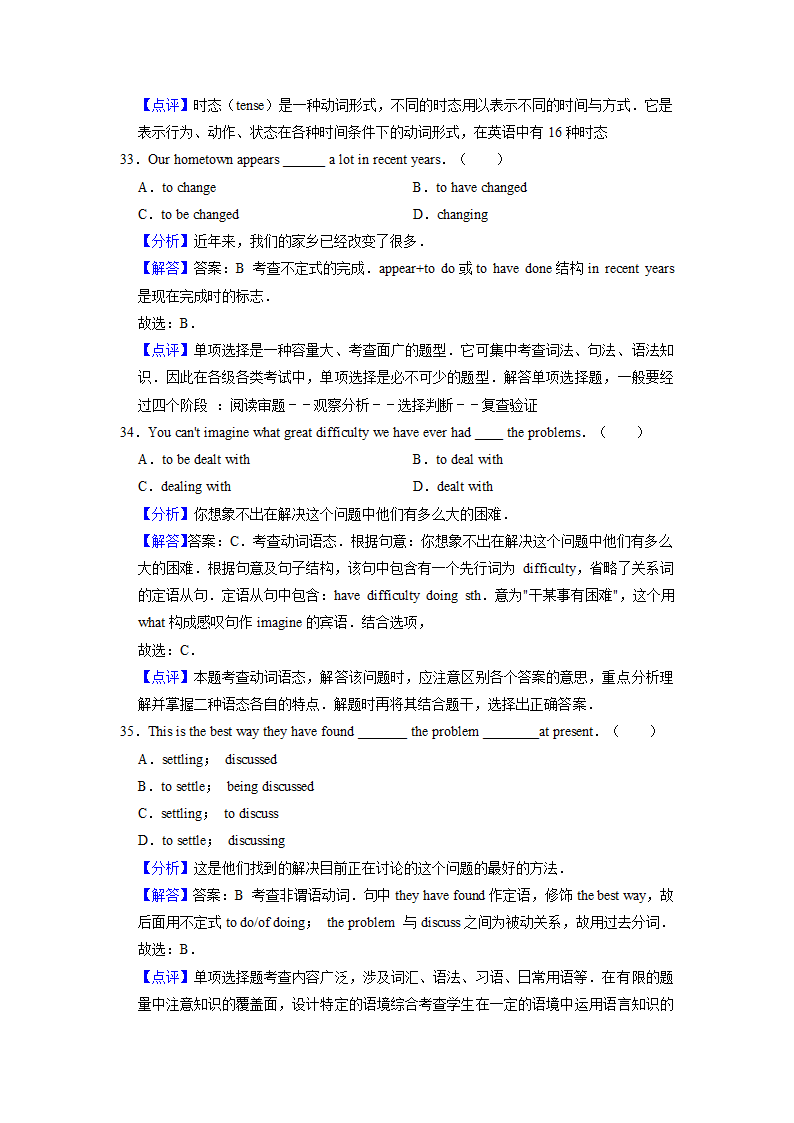 2022届高考英语专题训练之动词语态（含答案）.doc第17页