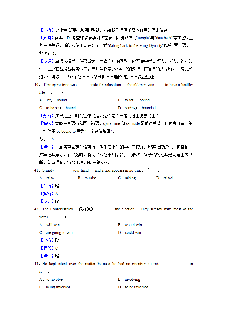 2022届高考英语专题训练之动词语态（含答案）.doc第19页