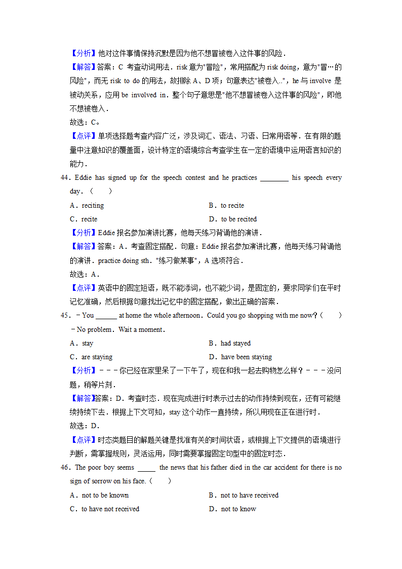 2022届高考英语专题训练之动词语态（含答案）.doc第20页