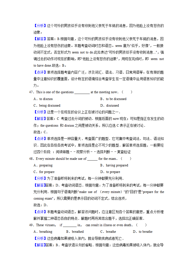 2022届高考英语专题训练之动词语态（含答案）.doc第21页