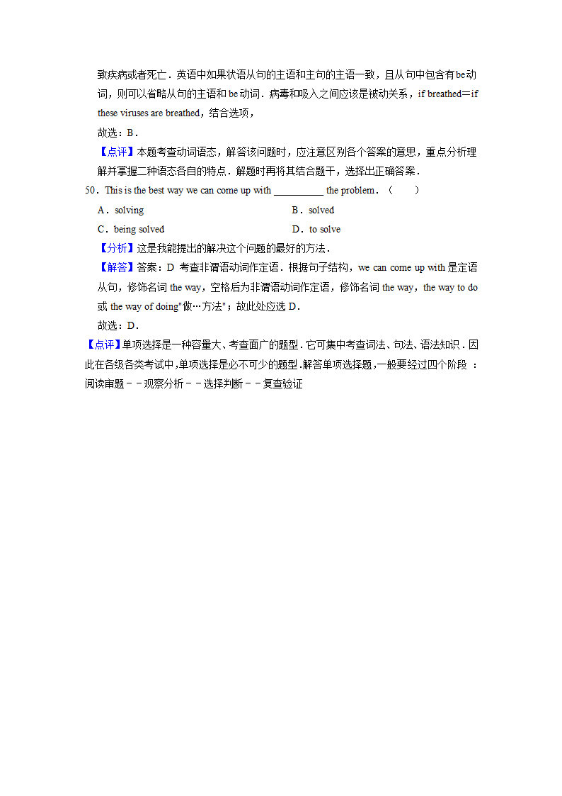 2022届高考英语专题训练之动词语态（含答案）.doc第22页