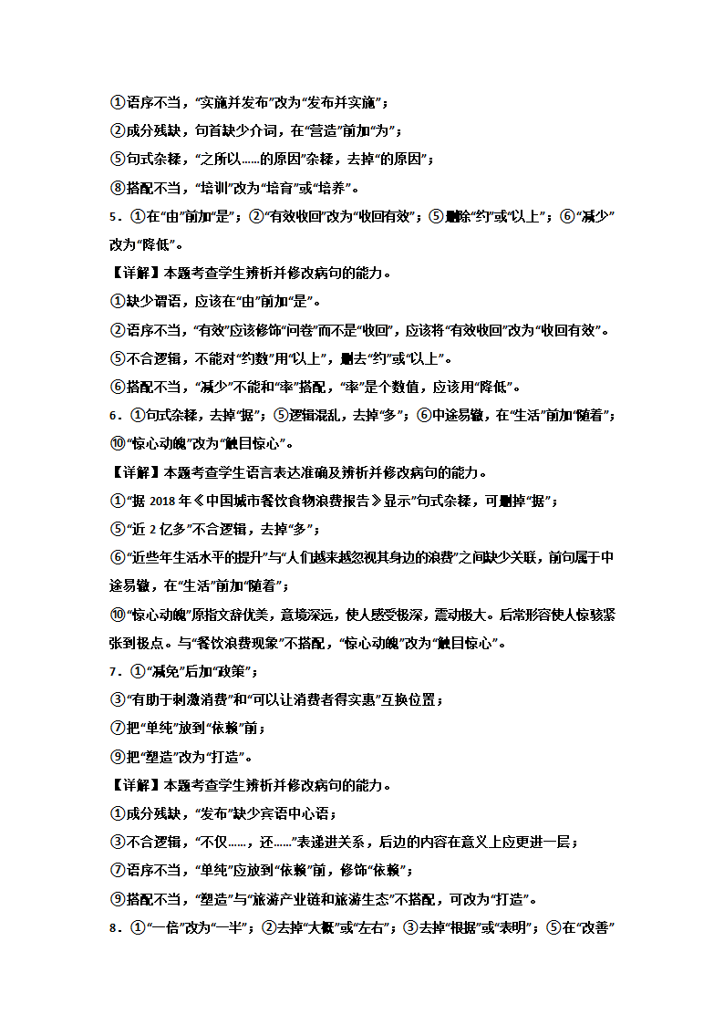 2024届高考语文语用专题训练语病修改（含解析）.doc第4页