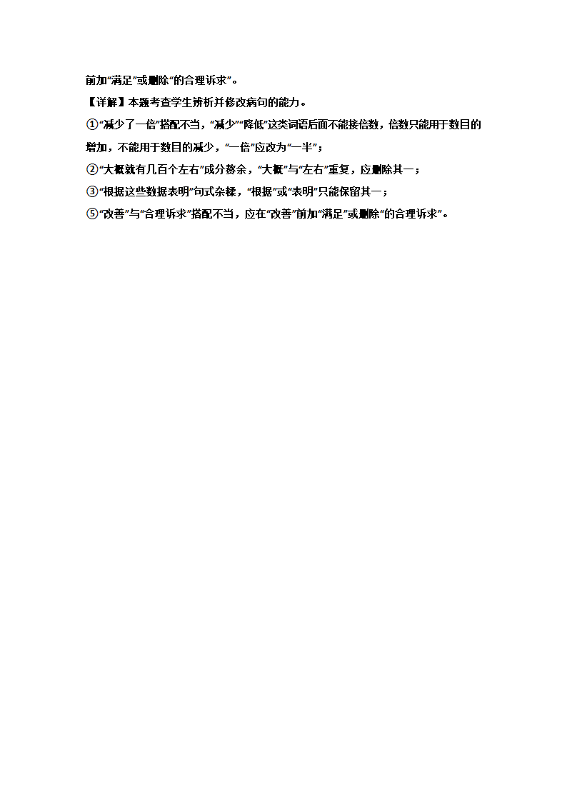 2024届高考语文语用专题训练语病修改（含解析）.doc第5页