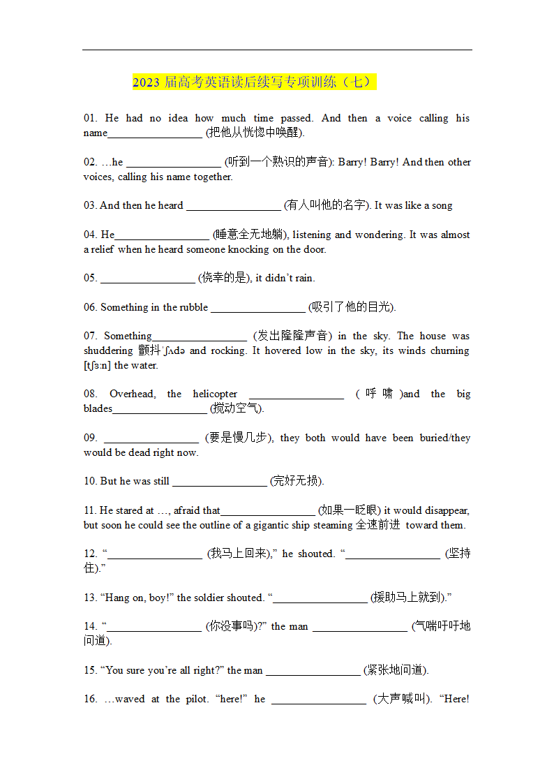 2023届高考英语读后续写专项训练（七）(有答案）.doc