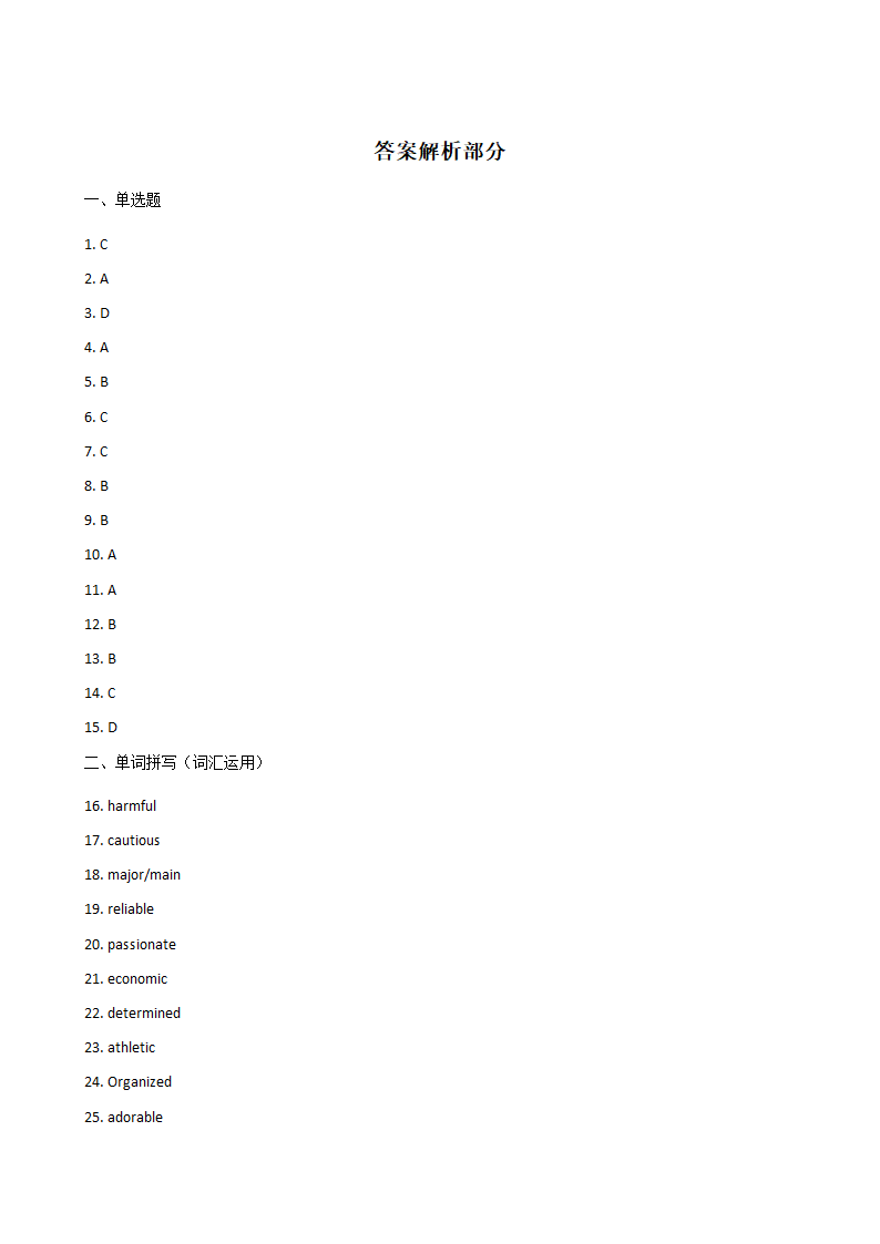 高考英语一轮复习：形容词（四）.docx第4页