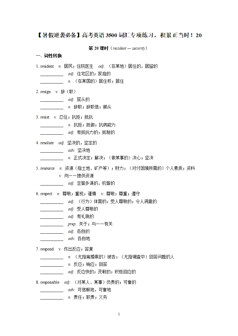 2024届高考英语3500词汇专项练习20（含答案）.doc第1页